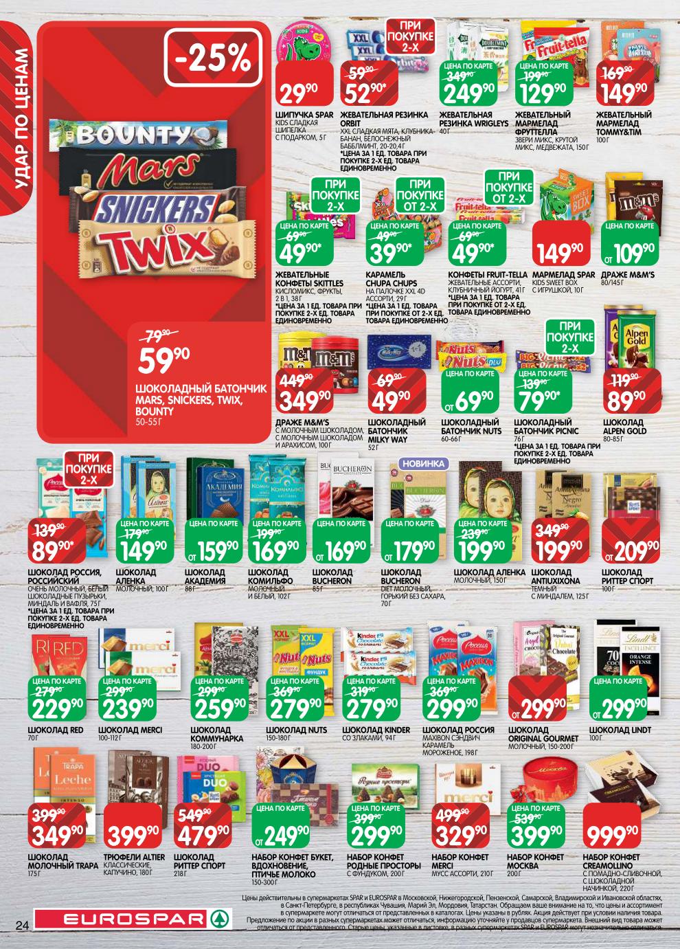 Набор конфет Букет – от 249 ₽, Merci – 329 ₽, шоколад Bucheron – от 169 ₽, шоколад Alpen Gold – 89 ₽, батончик Nuts – 69 ₽, драже M&M’s – 349 ₽